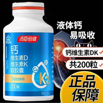 汤臣倍健液体钙200粒1瓶大包装