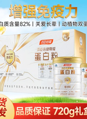 新货礼盒 汤臣倍健尊耀蛋白粉 营养蛋白质粉720g乳清蛋白330g300g