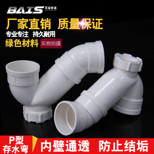 PVC水管存水弯 排水管防臭弯头无口P型下水管配件50 75 110 160