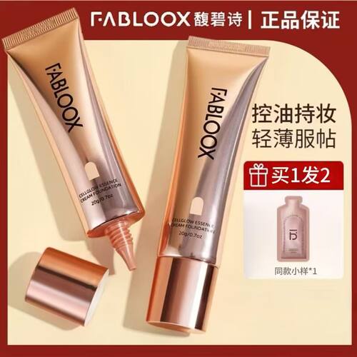 馥碧诗粉霜奶皮粉底液持妆气垫