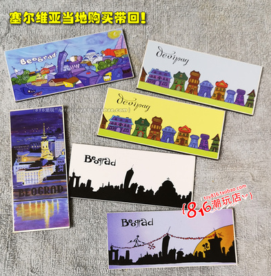 塞尔维亚带回贝尔格莱德冰箱贴