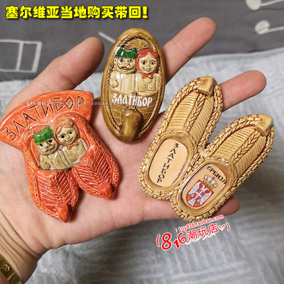 塞尔维亚带回兹拉蒂博尔冰箱贴