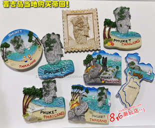 泰国普吉岛当地购买带回 攀牙湾美景/泰国版图地图 冰箱贴 多款
