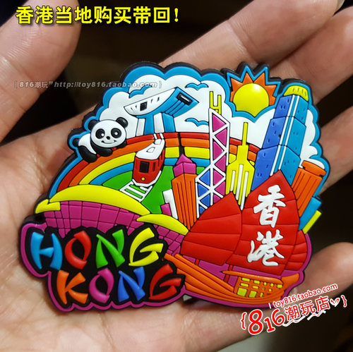香港购买带回维港山顶全景冰箱贴