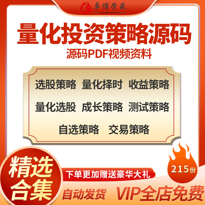 量化投资策略源码成长交易测试策略分析方法股票因子量化投资模板