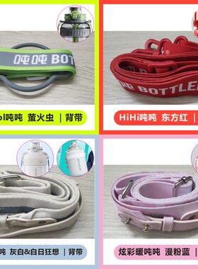 Bottledjoy不锈钢保温杯塑料杯背带盖子硅胶垫密封圈手绳原装配件