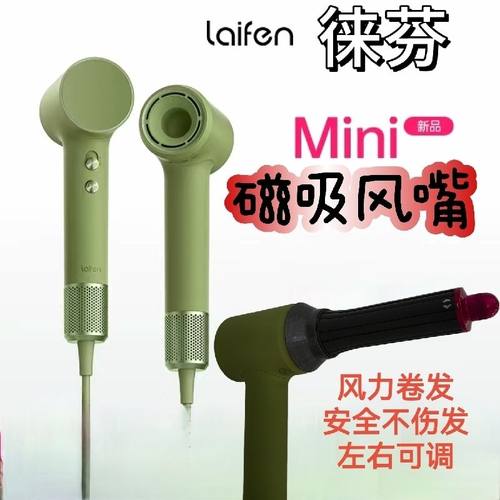 适用徕芬mini吹风机卷发风嘴轻松卷发不伤发左右方向可调短款