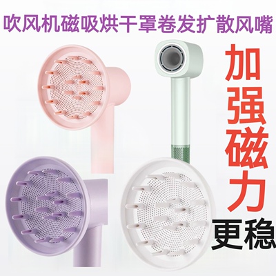 适用徕芬mini吹风机备注型号风罩烘干罩卷发烘发器蓬松烫吹扩散