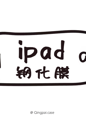 适用ipad钢化膜2022/2021英寸保护pro屏幕防摔mini平板11苹果air5