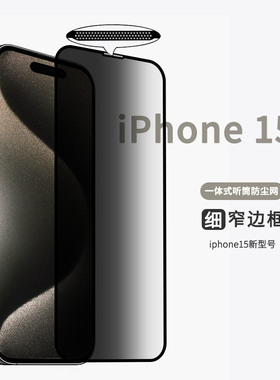 轻派防摔不碎边防尘网适用苹果15promax防窥膜iPhone14高清11钢化膜13防蓝光膜12玻璃mini手机plus磨砂防窥膜