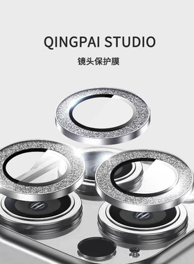 轻派轻奢闪闪钻石闪粉适用iPhone15promax镜头膜新款苹果14后摄像头保护盖13mini高清12pm玻璃plus防爆15pro