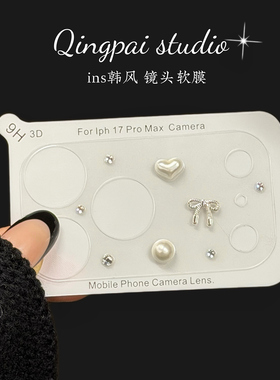 轻派ins风小众立体珍珠贴钻可diy贴纸适用iPhone17promax透明镜头膜新款苹果17pro摄像头防刮花静电吸附软膜