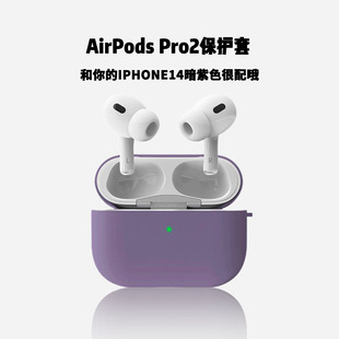 简约磨砂手感防摔软 轻派适用airpods3耳机套纯色液态硅胶airpods2保护套pro2代苹果二代无线蓝牙三代外壳新款