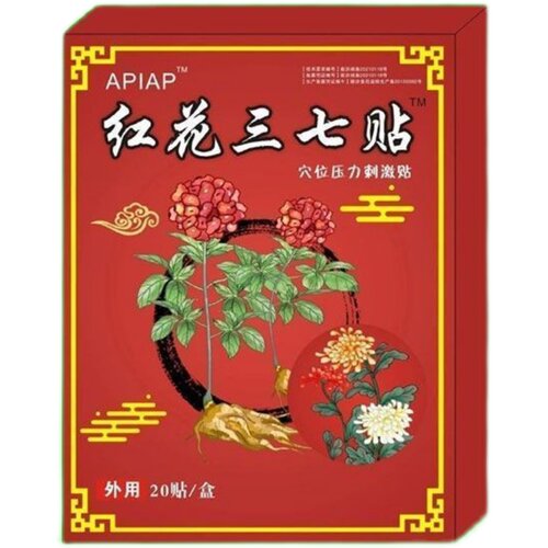 红花三七贴全身适用一盒20贴