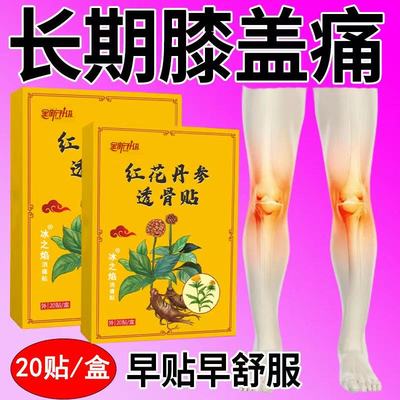 红花丹参透骨贴腰间盘突出腰疼腰痛专用腰椎坐骨神经腿麻特效膏贴