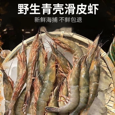 舟山野生滑皮虾新鲜硬壳