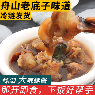 舟山嵊泗大螺海螺腌制螺酱下饭菜海鲜即食罐装250克/瓶