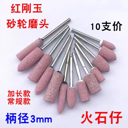 砂轮磨头PA铬刚玉3mm柄