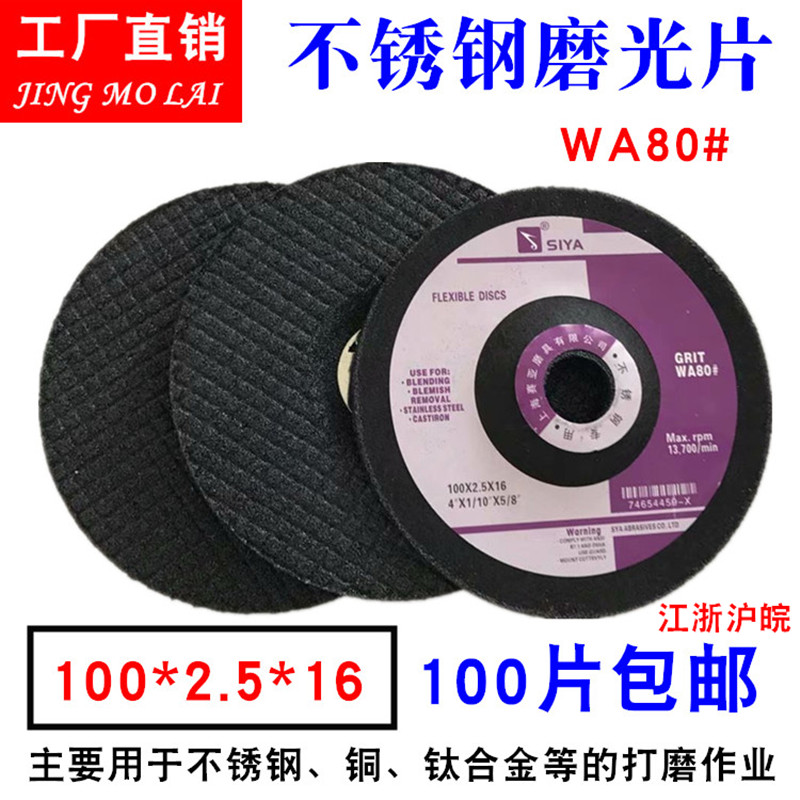 磨片不锈钢轮片100*2.5磨光片