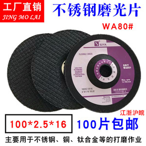 磨片不锈钢轮片100*2.5磨光片