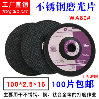 磨片不锈钢轮片100*2.5磨光片