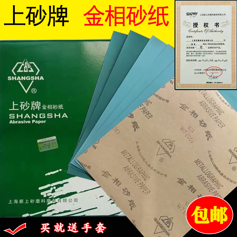 上砂牌金相砂纸W3.5 W5 W7 W10 W14 W20 W28 W40 W50抛光砂纸干磨 五金/工具 其它漆工工具 原图主图