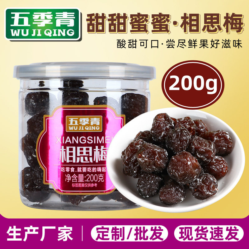 酸甜相思梅情人爽口老婆蜜饯