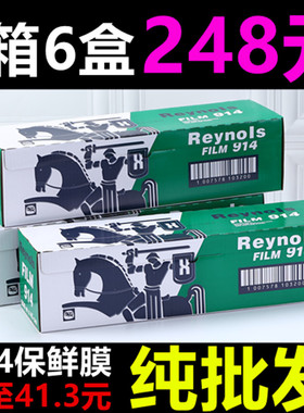 雷渃兹910/912/914保鲜纸冷藏保鲜膜 包装膜专用食品包装大卷滑刀