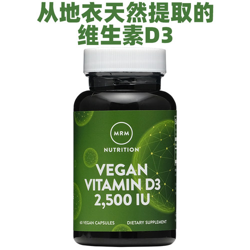 美国MRM营养素食d3胶囊