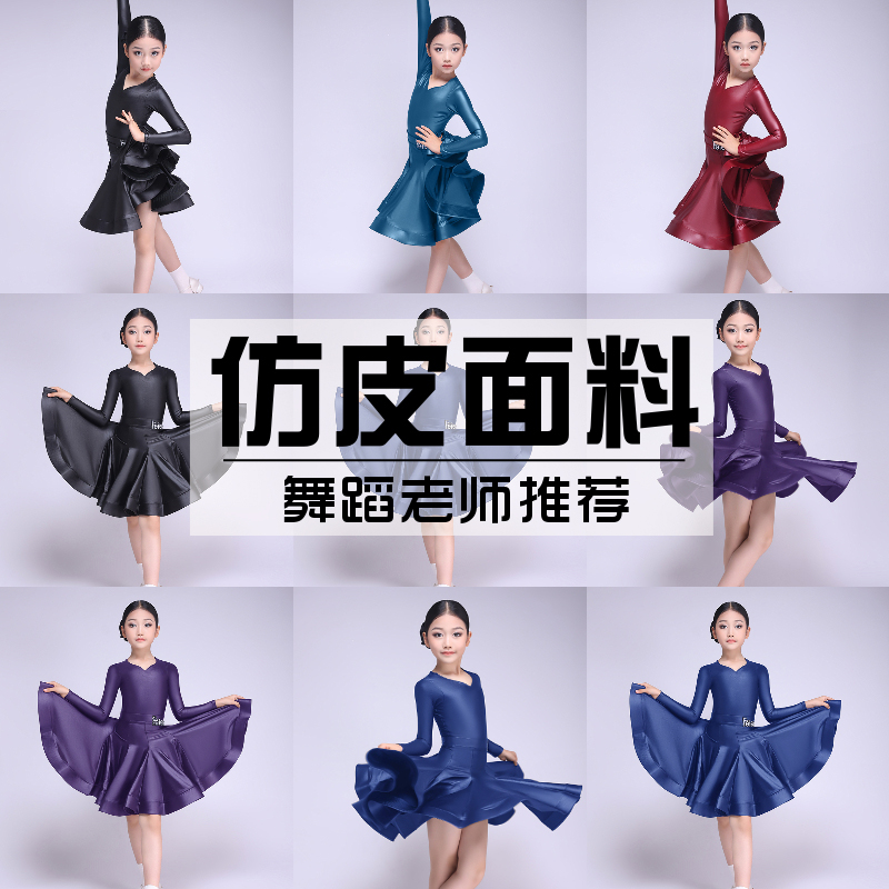 拉丁舞服规定比赛女童春秋2025高级感国标儿童新款女少儿高端赛服