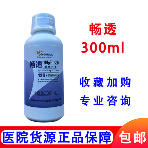 浙一医院畅透膳食纤维液儿童成人孕妇300ml 膳代购现货食宝宝