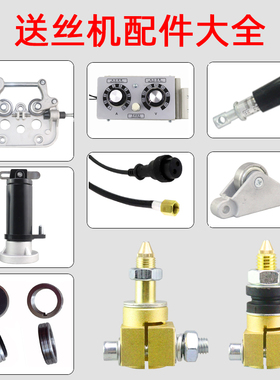 二氧化碳保护焊机气保焊机送丝机配件大全二保焊送丝机350A 500A