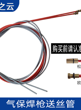 松下气保焊枪送丝管二保焊机配件欧式款弹簧送丝软管10米长送丝管