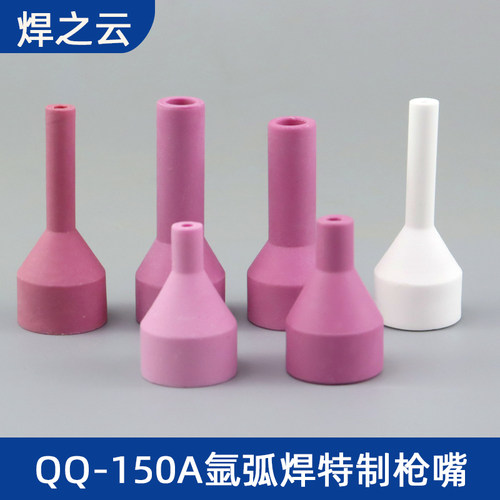 加长氩弧焊瓷嘴焊嘴保护套