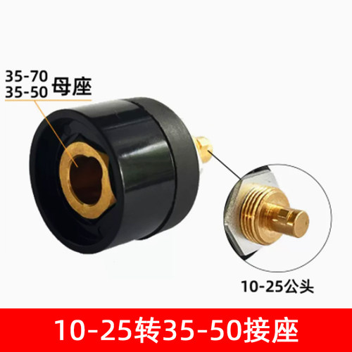 焊机小接头转大接头 10-25转35-50焊机快速接座 转换接座快插头