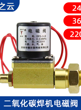 气保焊机送丝机电磁阀气阀二位二通送丝机配件DC24V AC36V AC220V