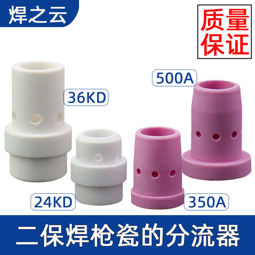 二保焊枪配件分流器瓷套