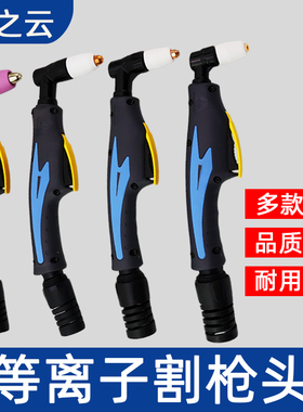 LGK40等离子切割机SG55割枪枪头/LGK63/AG60温州40同昌60/80配件