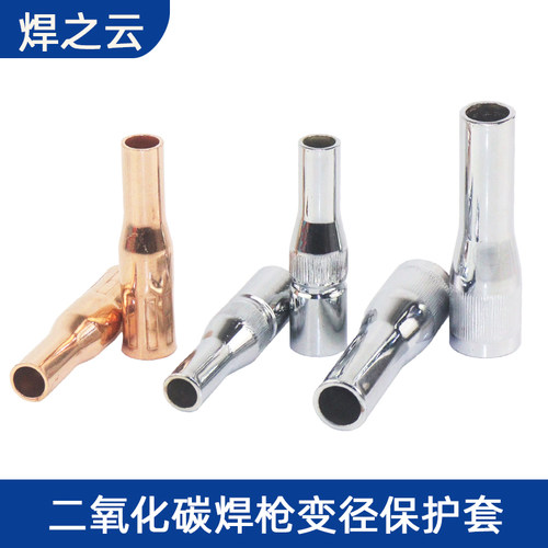 变径保护套紫铜二保焊机喷咀