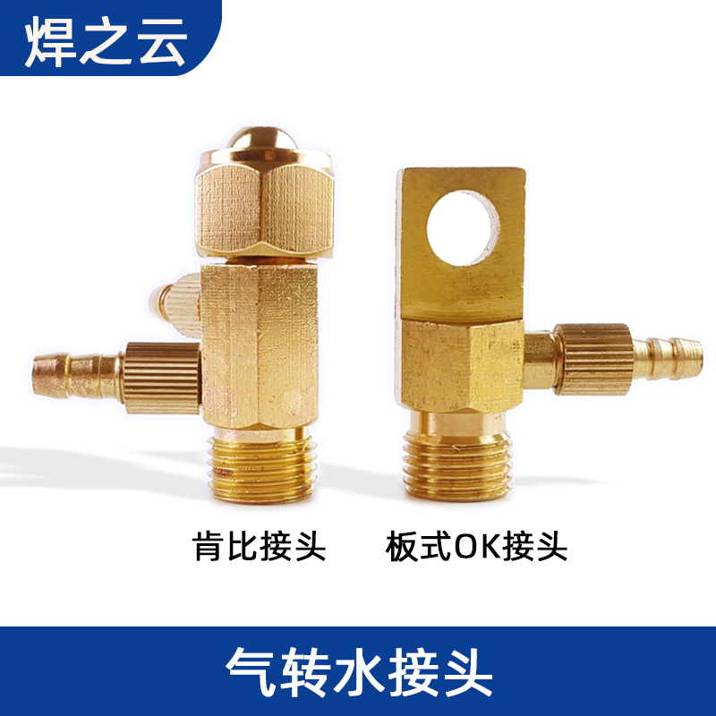 肯比接头转换头气冷改水冷接头