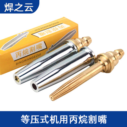 国标G03分体机用煤气液化气割嘴