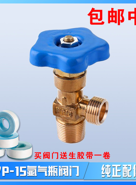 WP-15小氩气瓶阀 瓶头总成 钢瓶阀头 氩气瓶阀门 小牙大牙款式