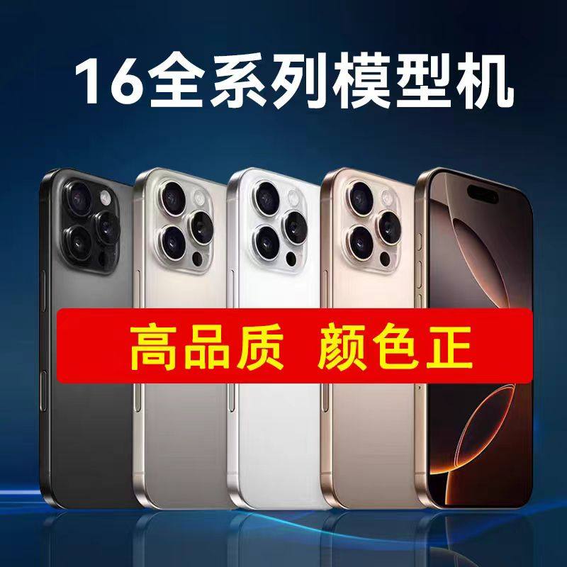 手机模型适用于16/16puls/16pro/16promax仿
