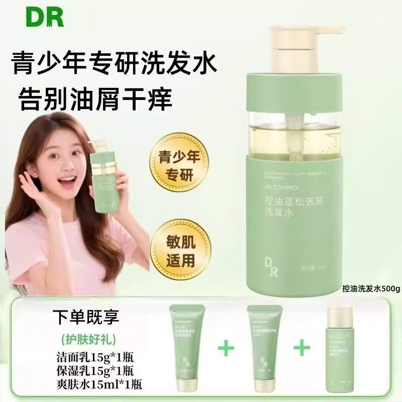 DR青少年专研控油蓬松洗发水
