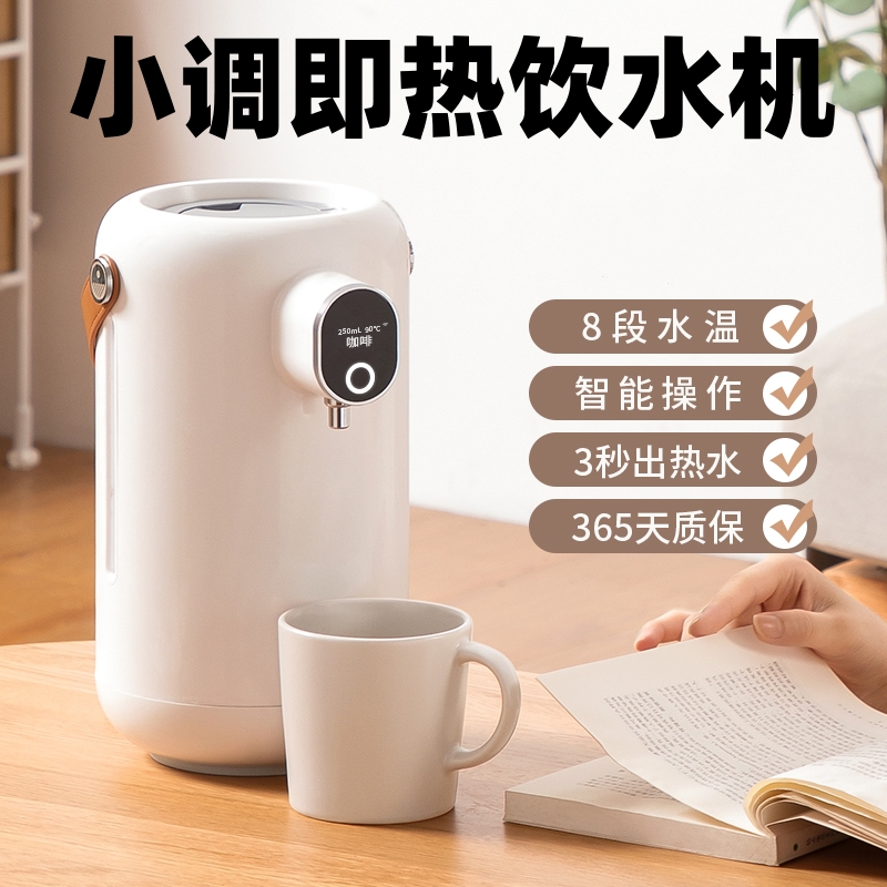 小调出水即热饮水机台式家用小型便携3秒速热桌面饮水器可调温度