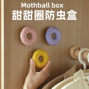 樟脑丸收纳盒衣柜卫生球驱虫臭丸放置盒米桶防米虫神器防虫空盒子