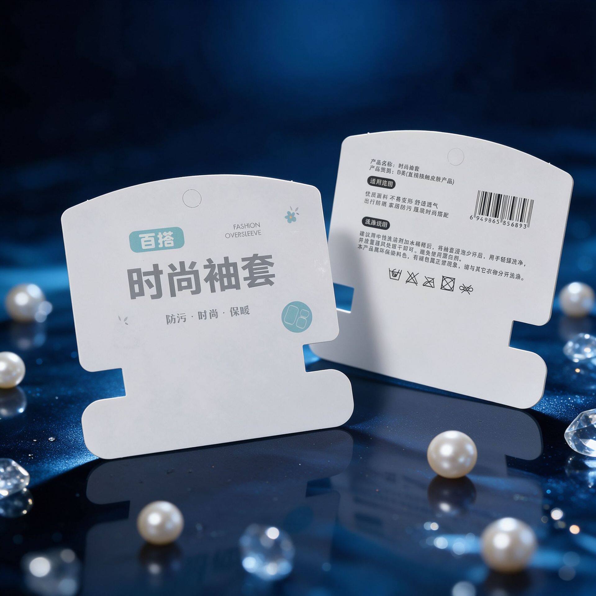 时尚袖套纸卡百搭套袖包装吊牌防污保暖袖套产品卡纸弧形挂孔标签