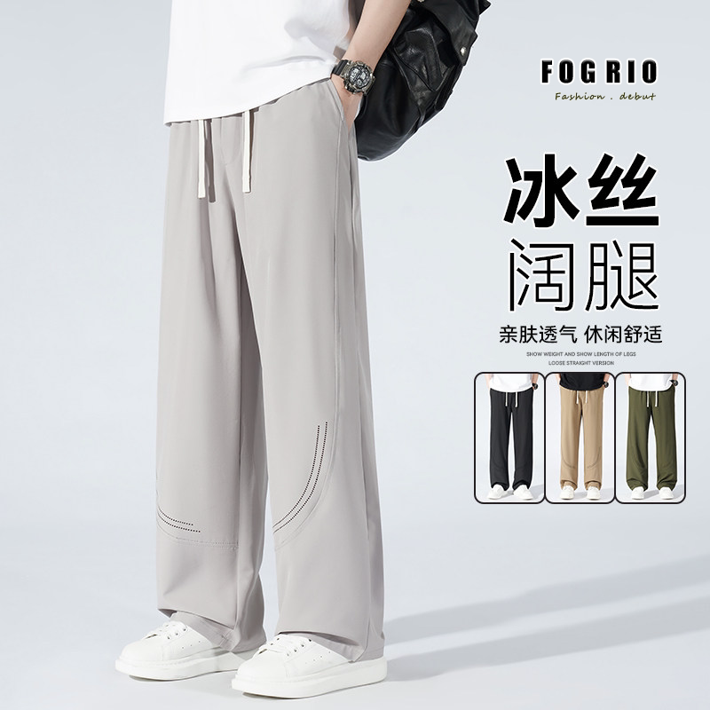 FOG RIO夏季冰丝休闲直筒长裤港风宽松阔腿拖地裤垂感男女透气裤