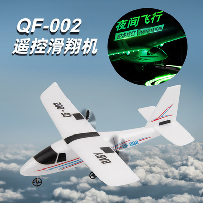 遥控飞机QF002宝贝滑翔机DIY拼装航模培训塞斯纳固定翼泡沫飞机