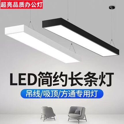 高亮LED长条办公灯无频闪吊灯无缝拼接条形方通灯超市商场健身房